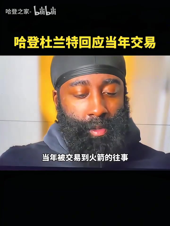 改变格局的交易哈登这