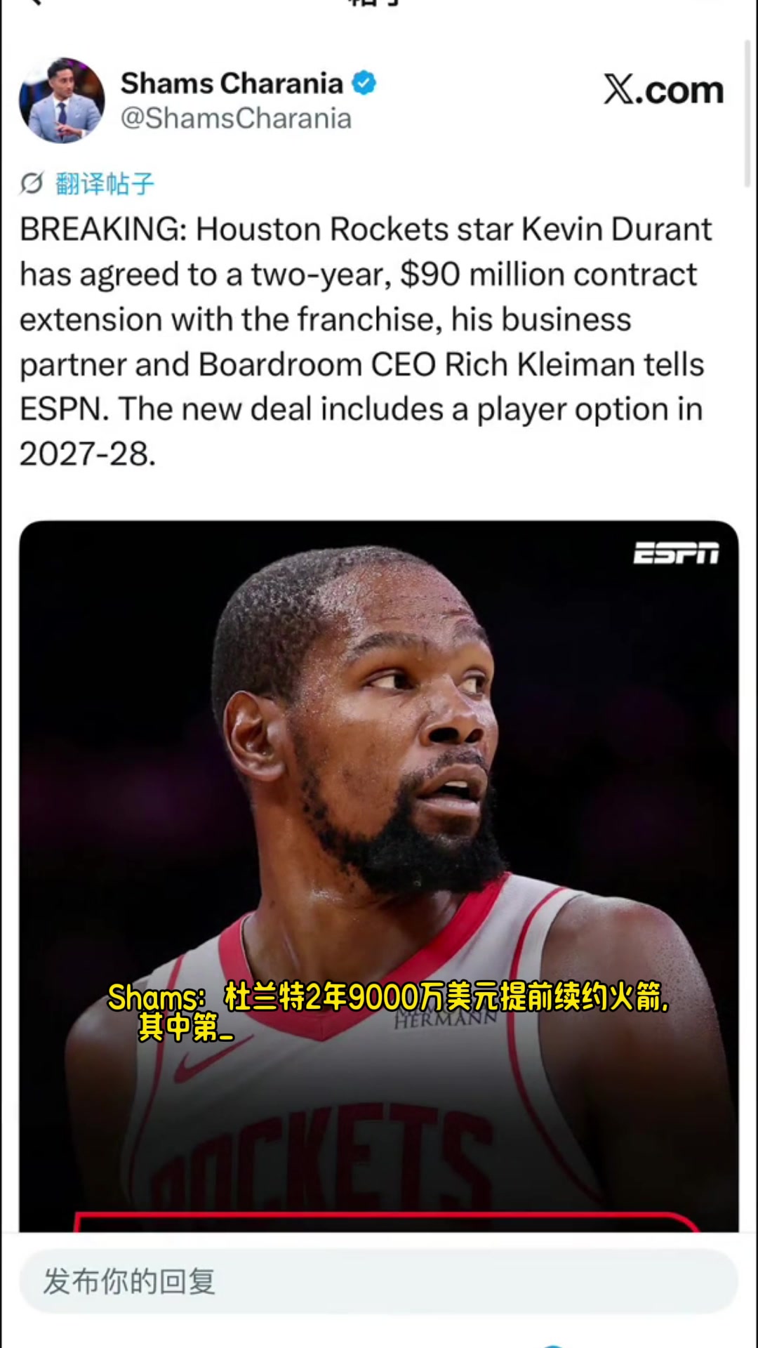 良心价杜兰特2年9000