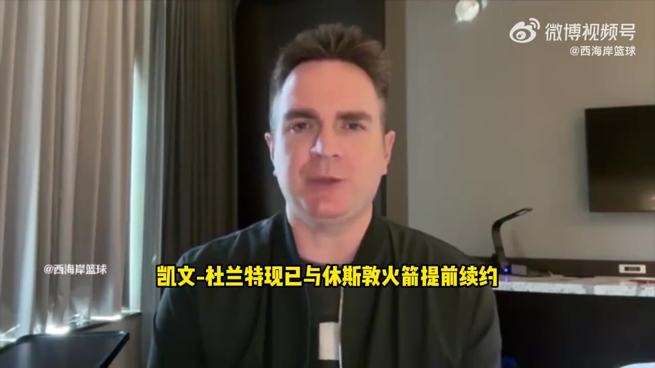 冲击总冠军记者分析杜